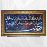 Luminous Islamic Calligraphy Wall Art – "Raditu Billahi" Edition