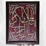 Luminous Islamic Calligraphy Wall Art – Glow-in-the-Dark "Tabaaraka Ismu Rabbika" Frame