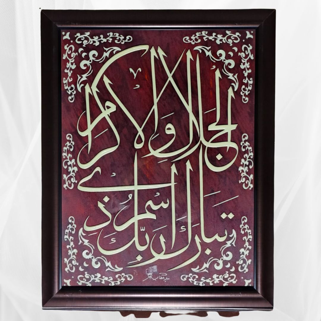 5 Luminous Islamic Calligraphy Wall Art – Glow-in-the-Dark "Tabaaraka Ismu Rabbika" Frame - Image 1