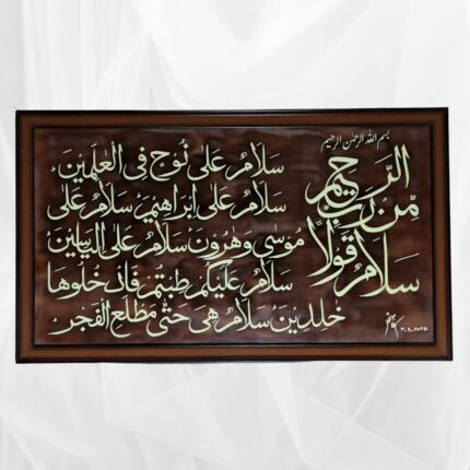 Luminous Arabic Calligraphy Wall Art